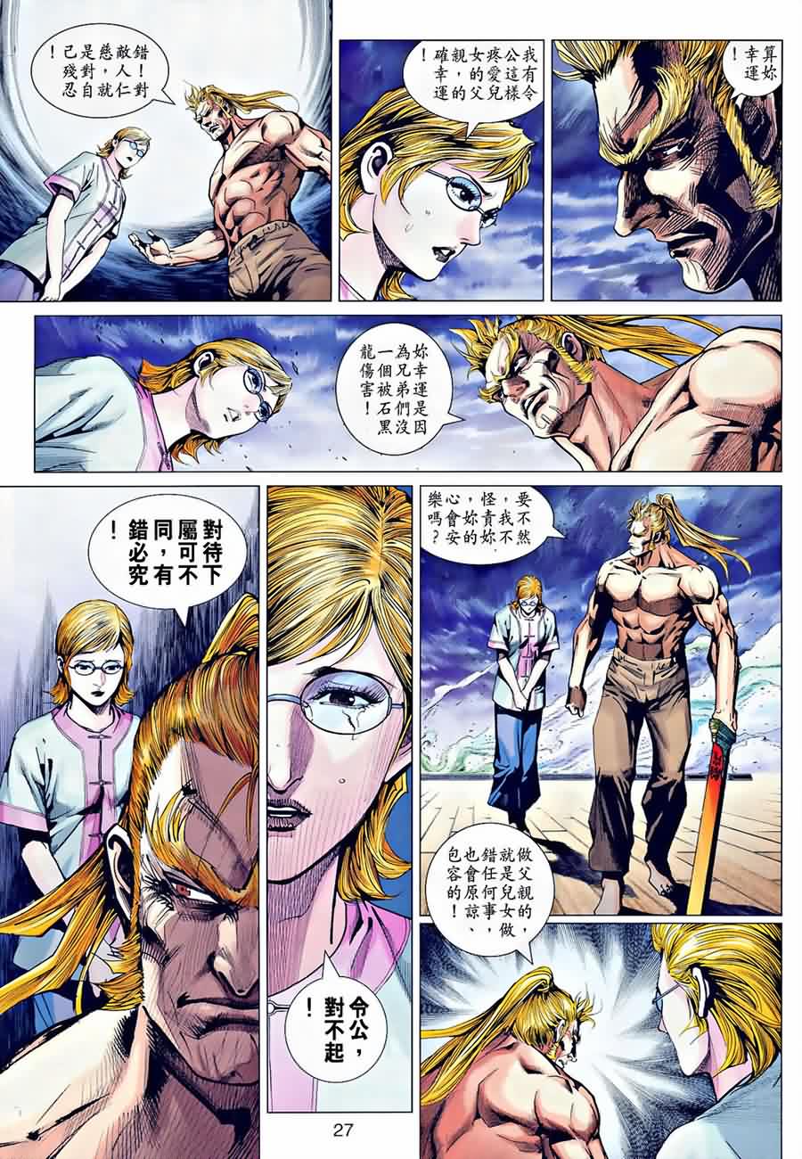 新著龙虎门韩漫全集-第535回无删减无遮挡章节图片 