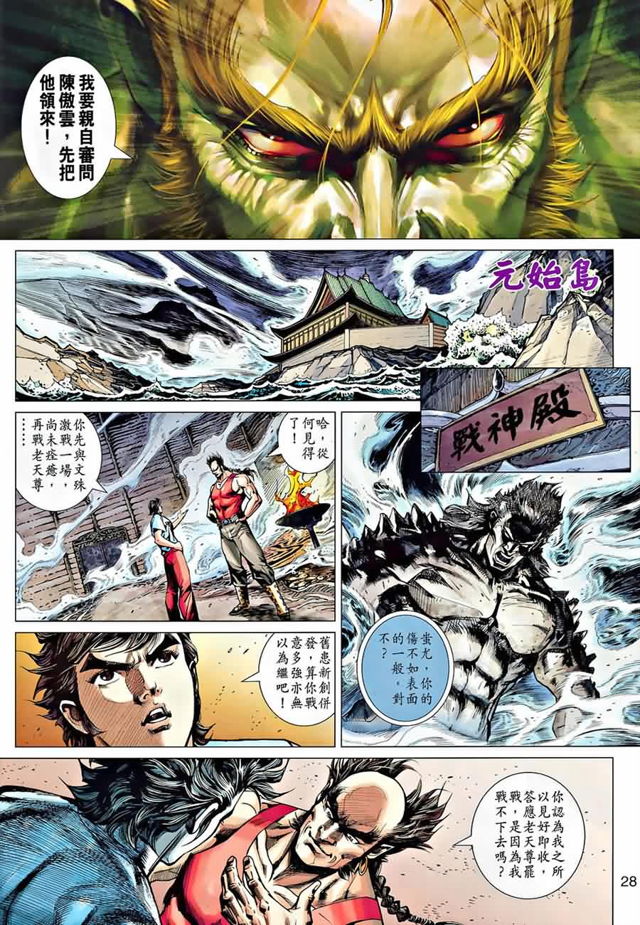 新著龙虎门韩漫全集-第535回无删减无遮挡章节图片 