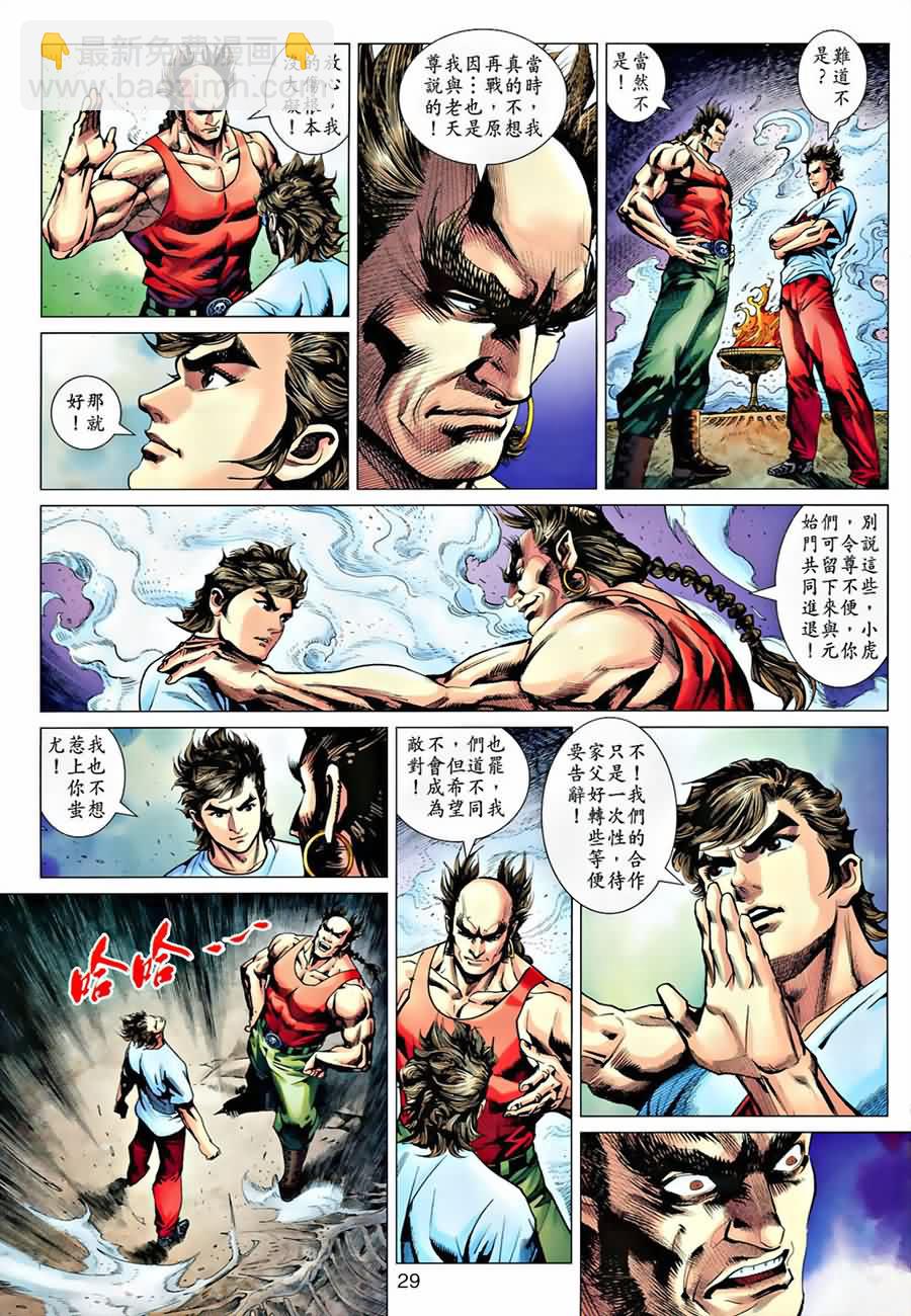 新著龙虎门韩漫全集-第535回无删减无遮挡章节图片 