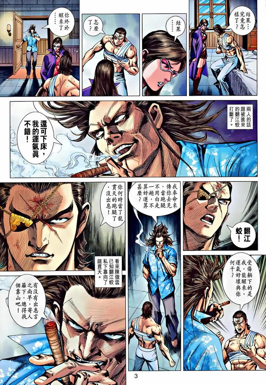 新著龙虎门韩漫全集-第535回无删减无遮挡章节图片 