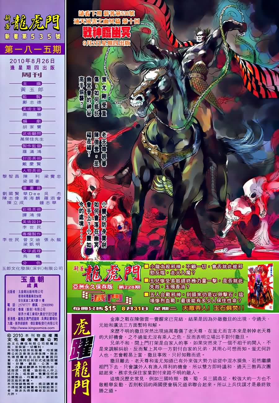 新著龙虎门韩漫全集-第535回无删减无遮挡章节图片 