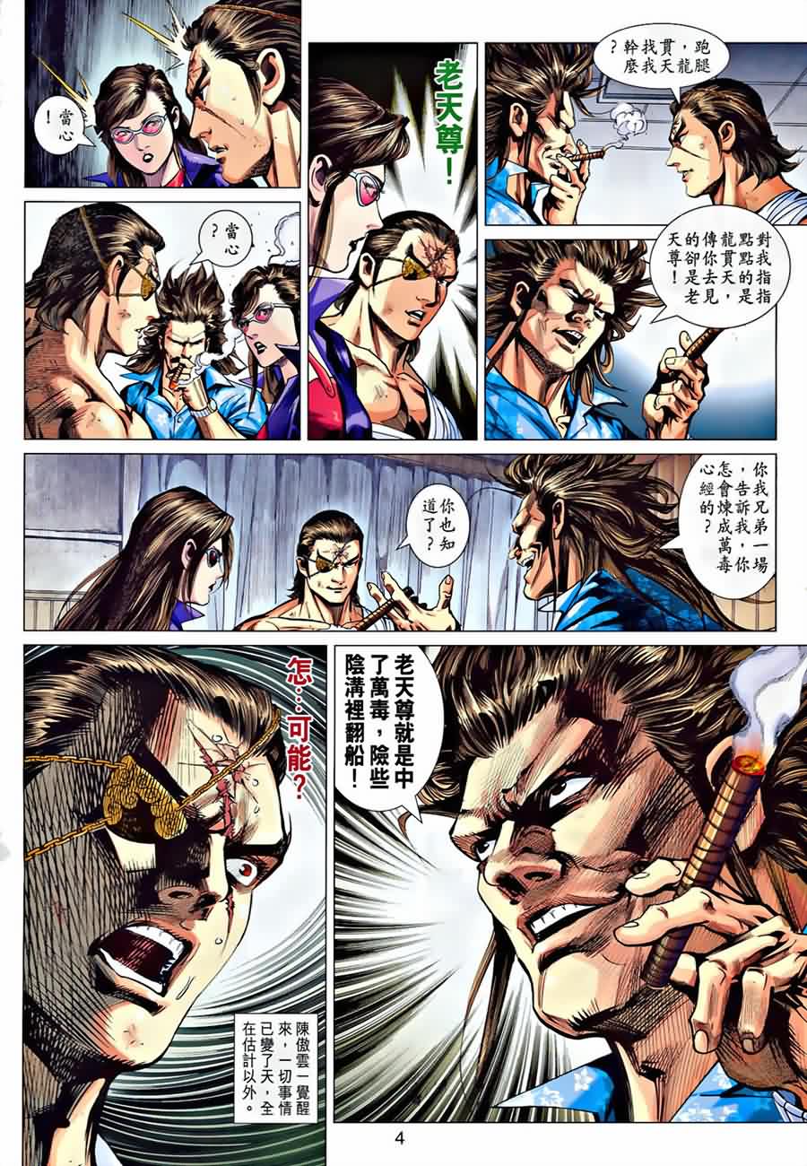 新著龙虎门韩漫全集-第535回无删减无遮挡章节图片 