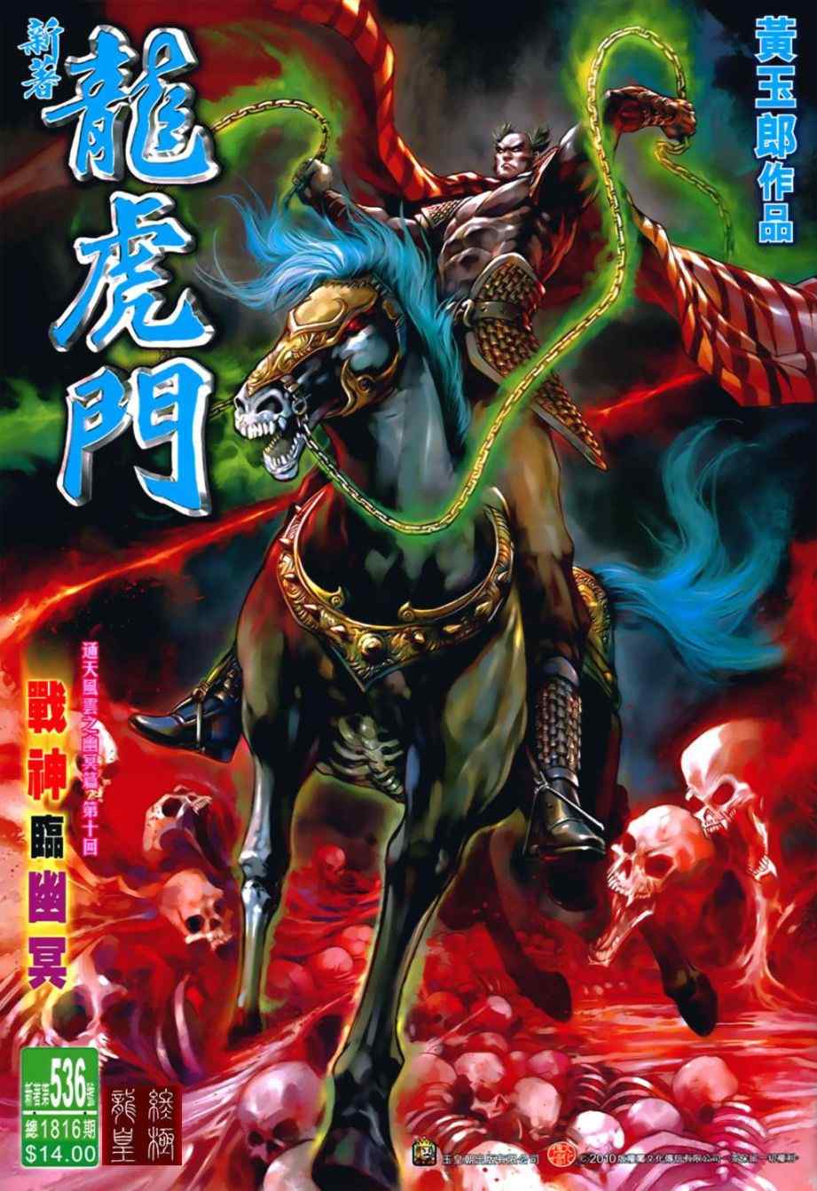 新著龙虎门韩漫全集-第536回无删减无遮挡章节图片 