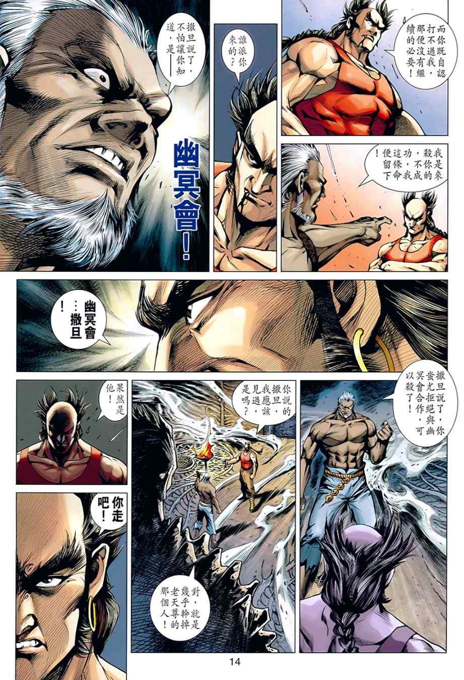 新著龙虎门韩漫全集-第536回无删减无遮挡章节图片 