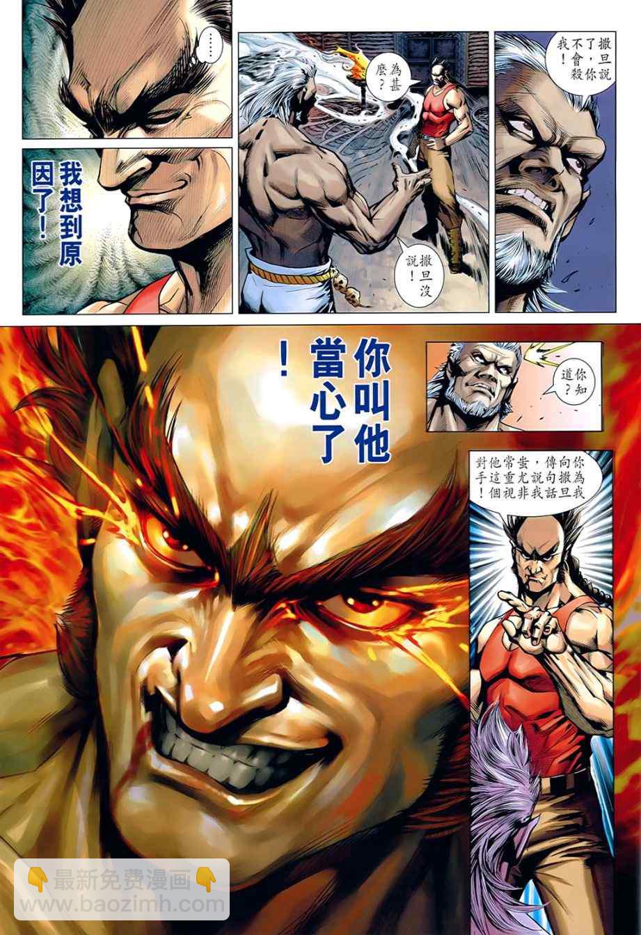 新著龙虎门韩漫全集-第536回无删减无遮挡章节图片 