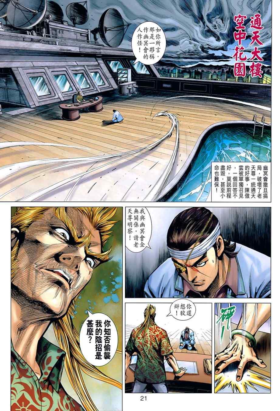 新著龙虎门韩漫全集-第536回无删减无遮挡章节图片 