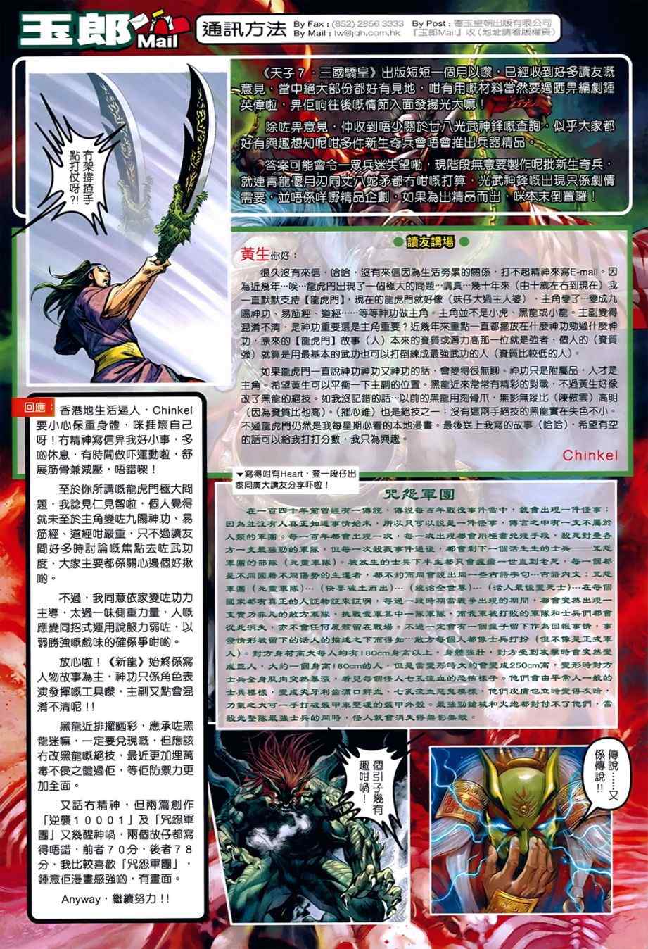 新著龙虎门韩漫全集-第536回无删减无遮挡章节图片 