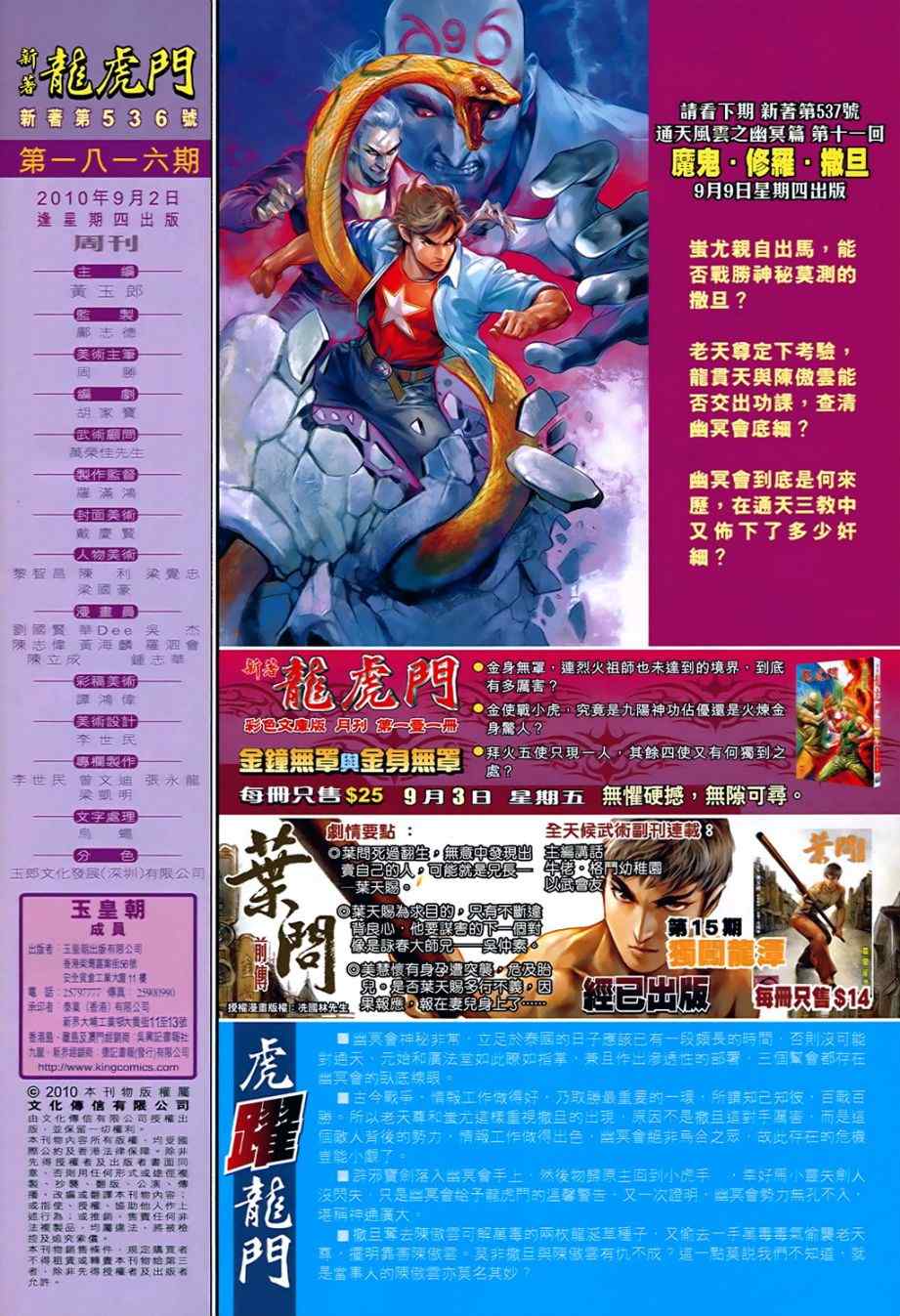 新著龙虎门韩漫全集-第536回无删减无遮挡章节图片 