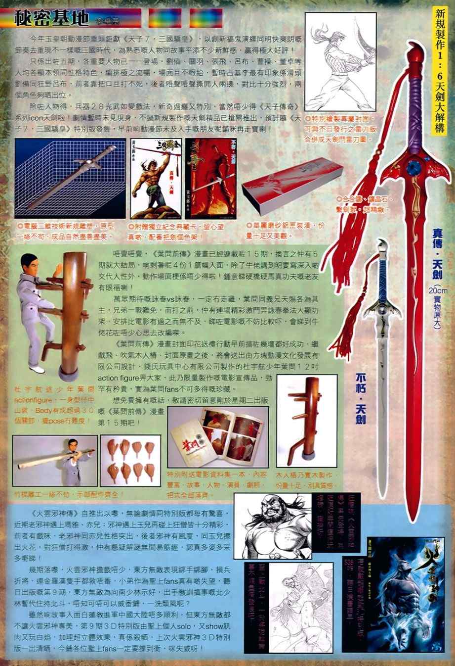 新著龙虎门韩漫全集-第536回无删减无遮挡章节图片 