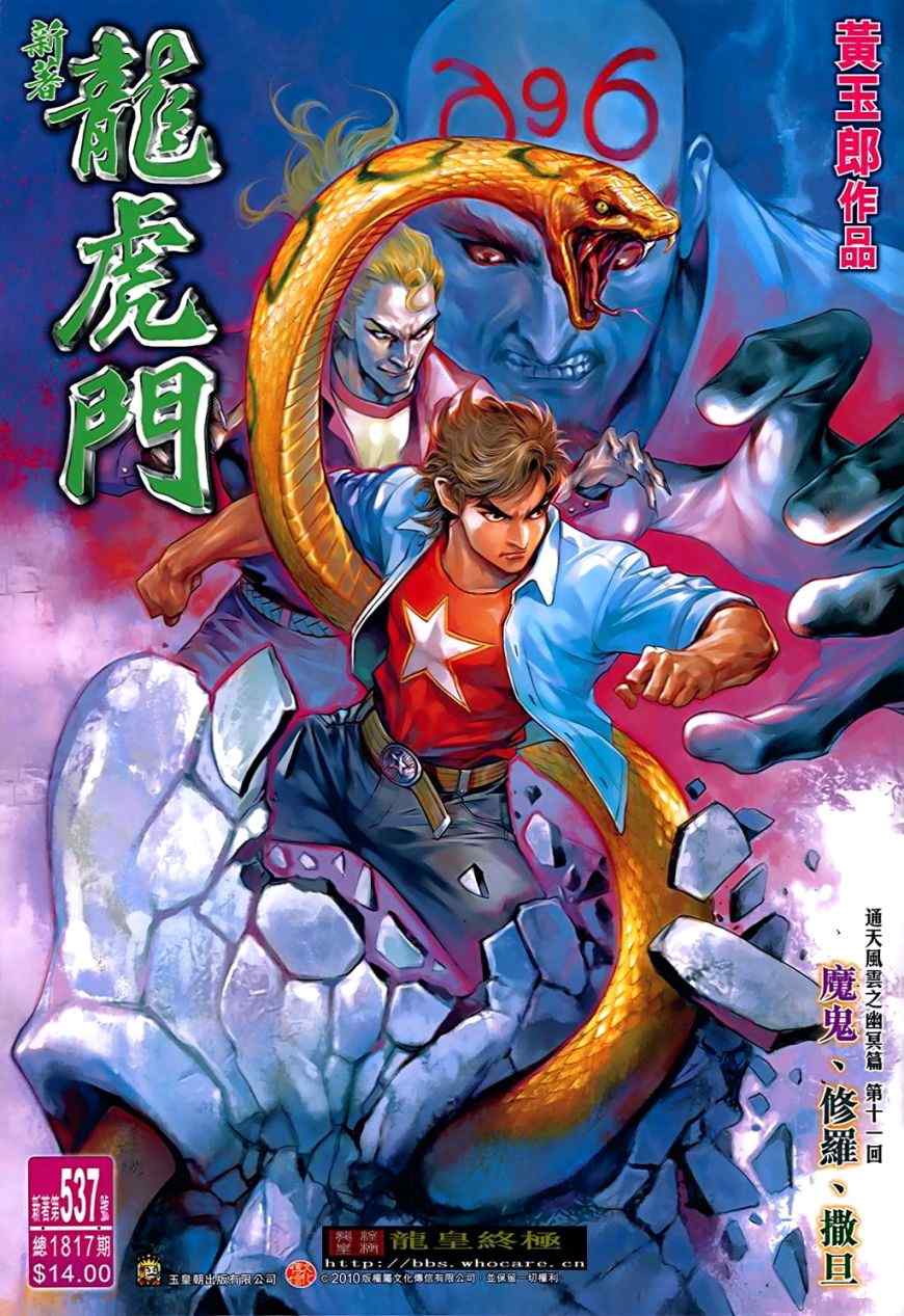 新著龙虎门韩漫全集-第537回无删减无遮挡章节图片 