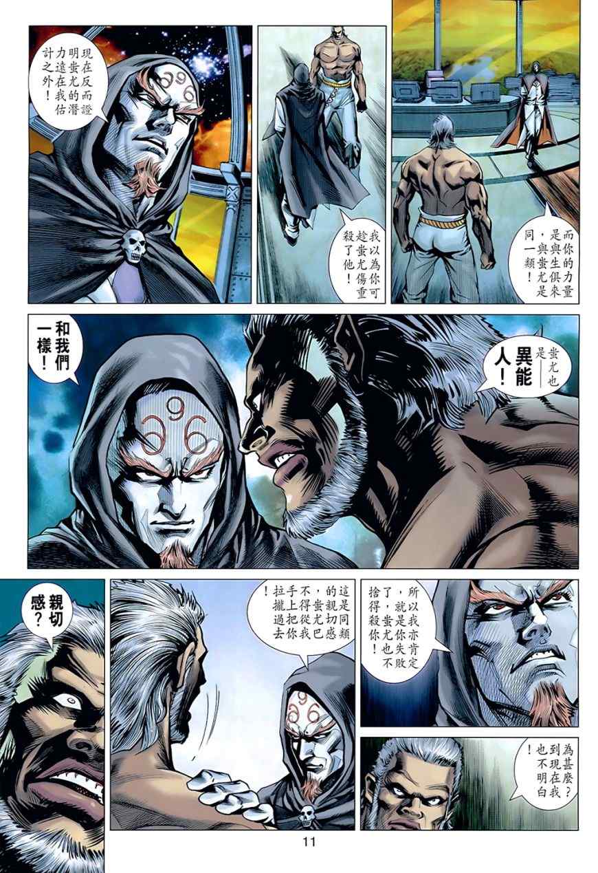新著龙虎门韩漫全集-第537回无删减无遮挡章节图片 