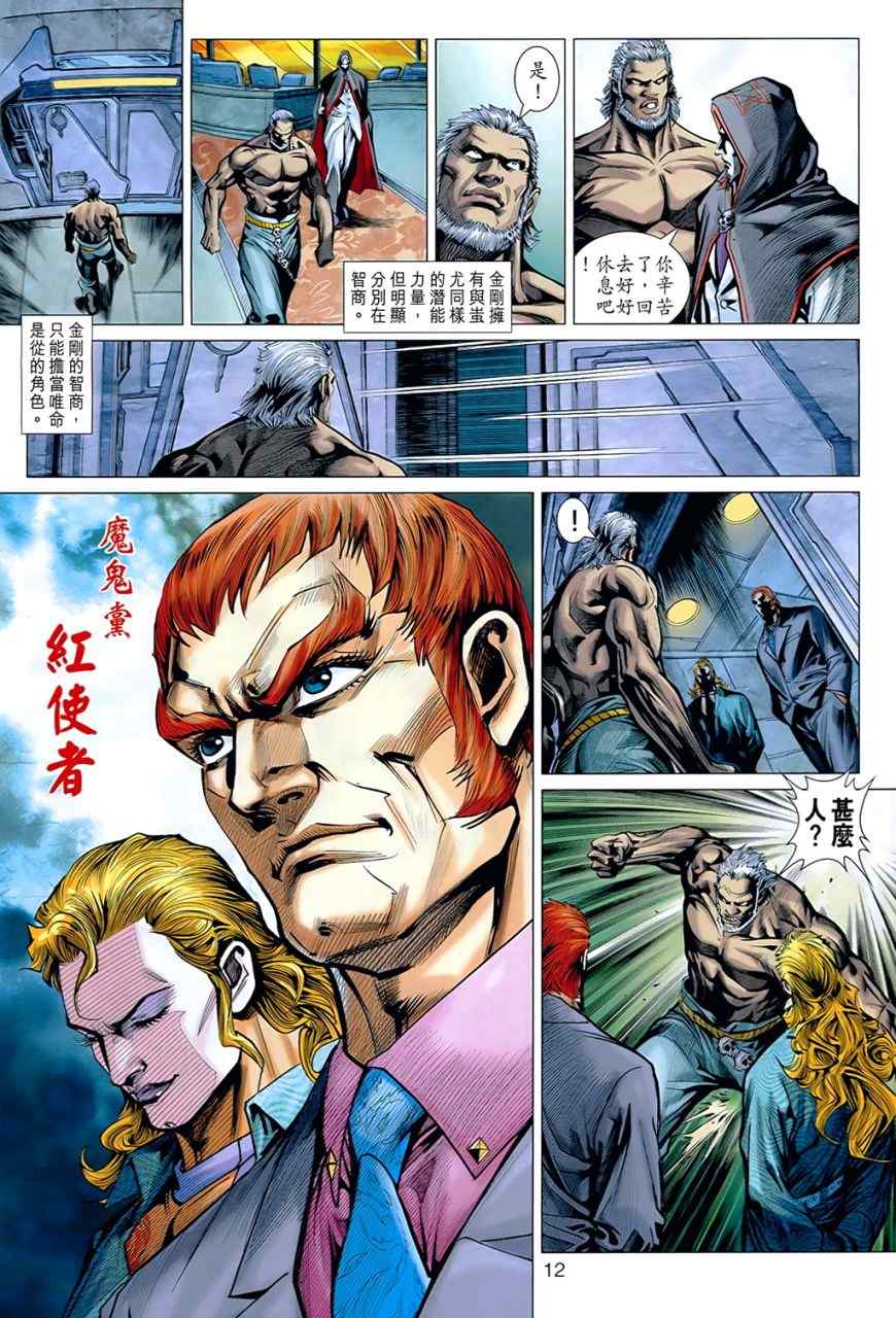新著龙虎门韩漫全集-第537回无删减无遮挡章节图片 