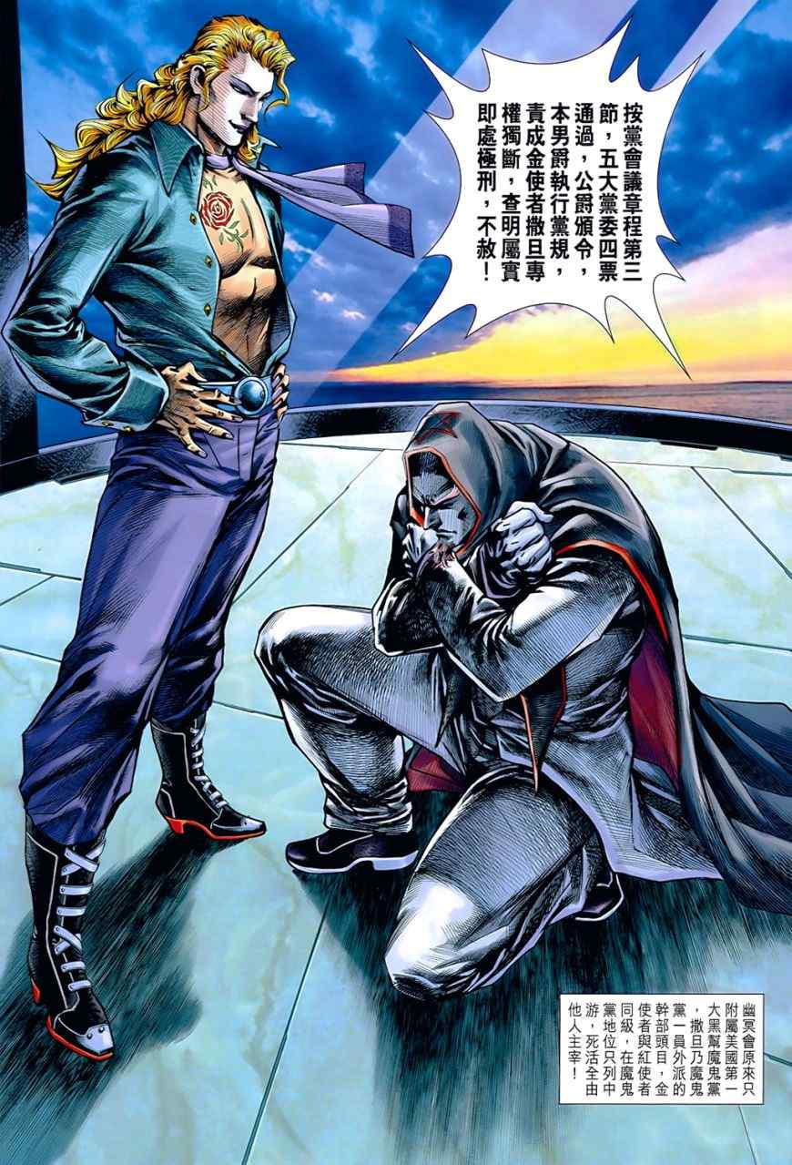 新著龙虎门韩漫全集-第537回无删减无遮挡章节图片 