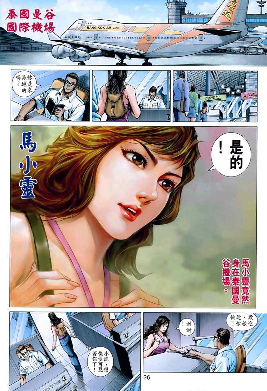 新著龙虎门韩漫全集-第537回无删减无遮挡章节图片 