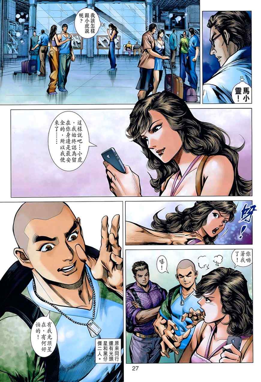 新著龙虎门韩漫全集-第537回无删减无遮挡章节图片 