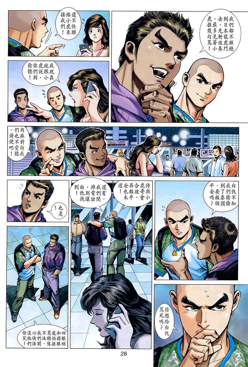 新著龙虎门韩漫全集-第537回无删减无遮挡章节图片 
