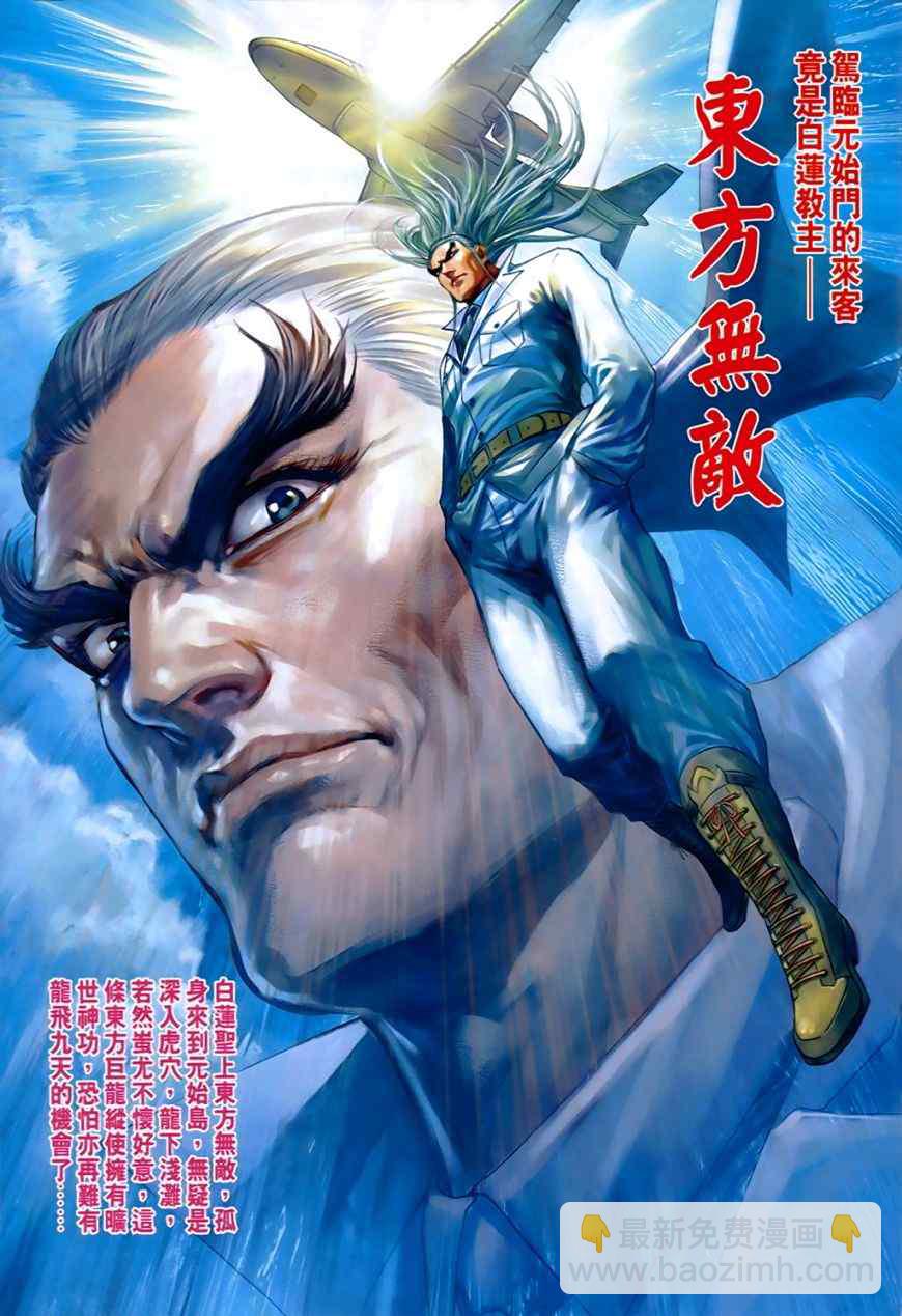 新著龙虎门韩漫全集-第537回无删减无遮挡章节图片 