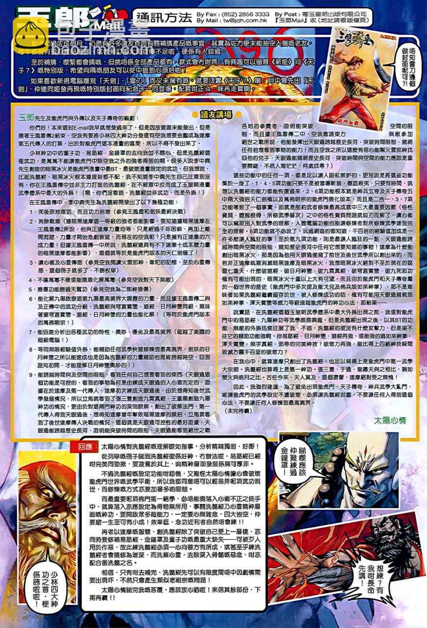 新著龙虎门韩漫全集-第537回无删减无遮挡章节图片 