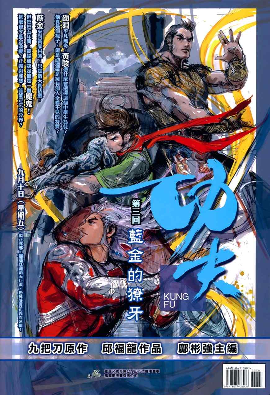新著龙虎门韩漫全集-第537回无删减无遮挡章节图片 