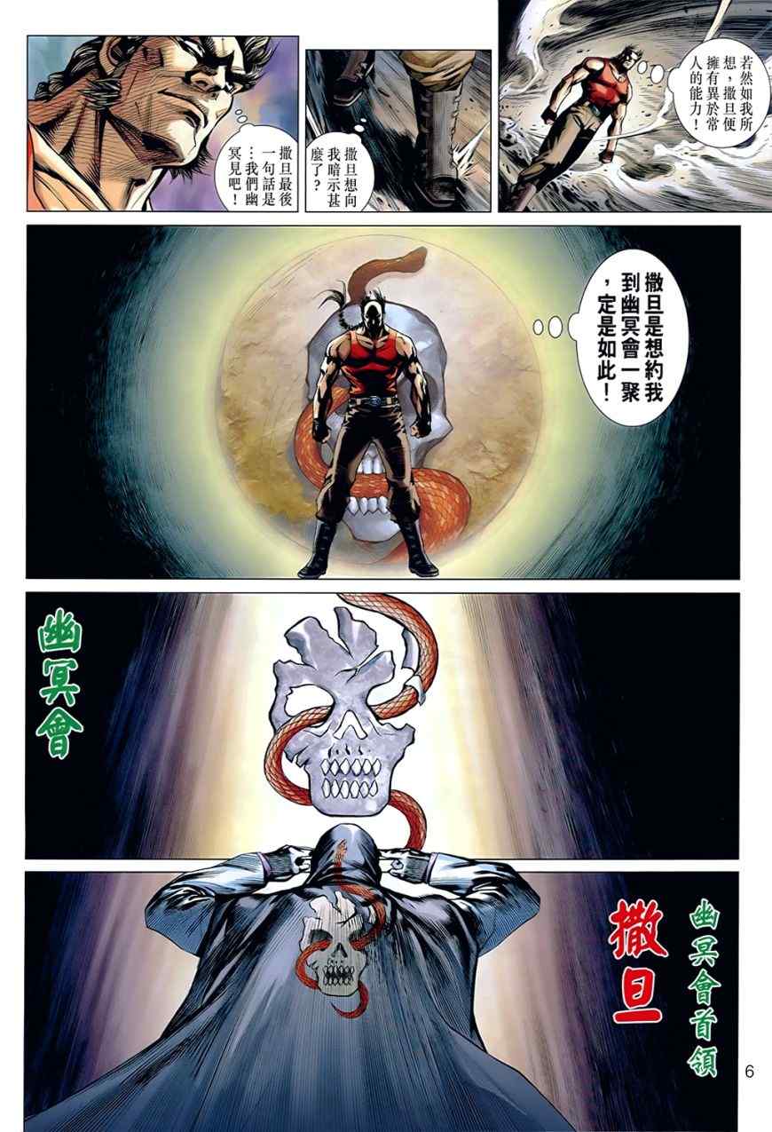 新著龙虎门韩漫全集-第537回无删减无遮挡章节图片 