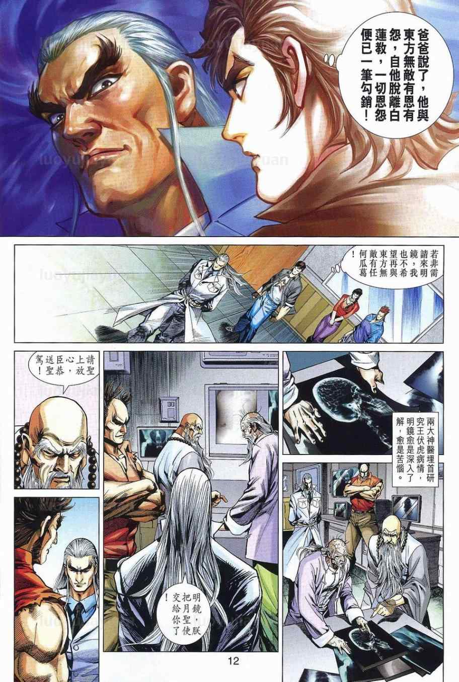 新著龙虎门韩漫全集-第538回无删减无遮挡章节图片 