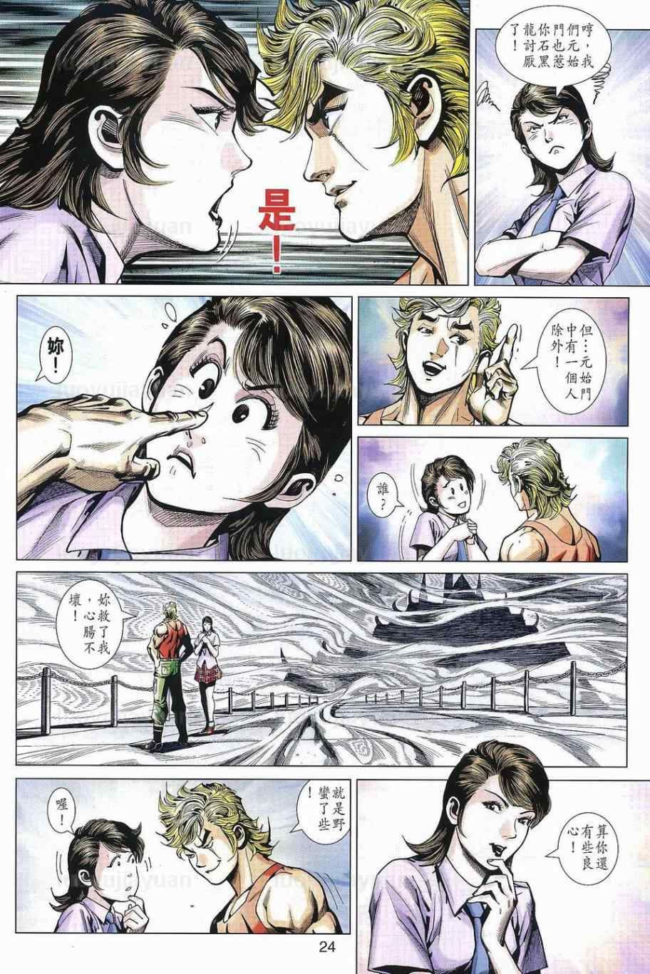 新著龙虎门韩漫全集-第538回无删减无遮挡章节图片 