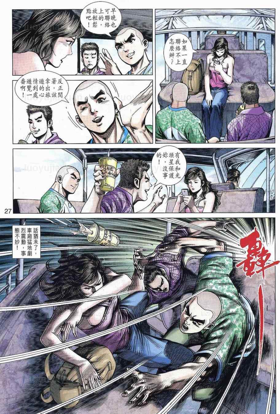 新著龙虎门韩漫全集-第538回无删减无遮挡章节图片 