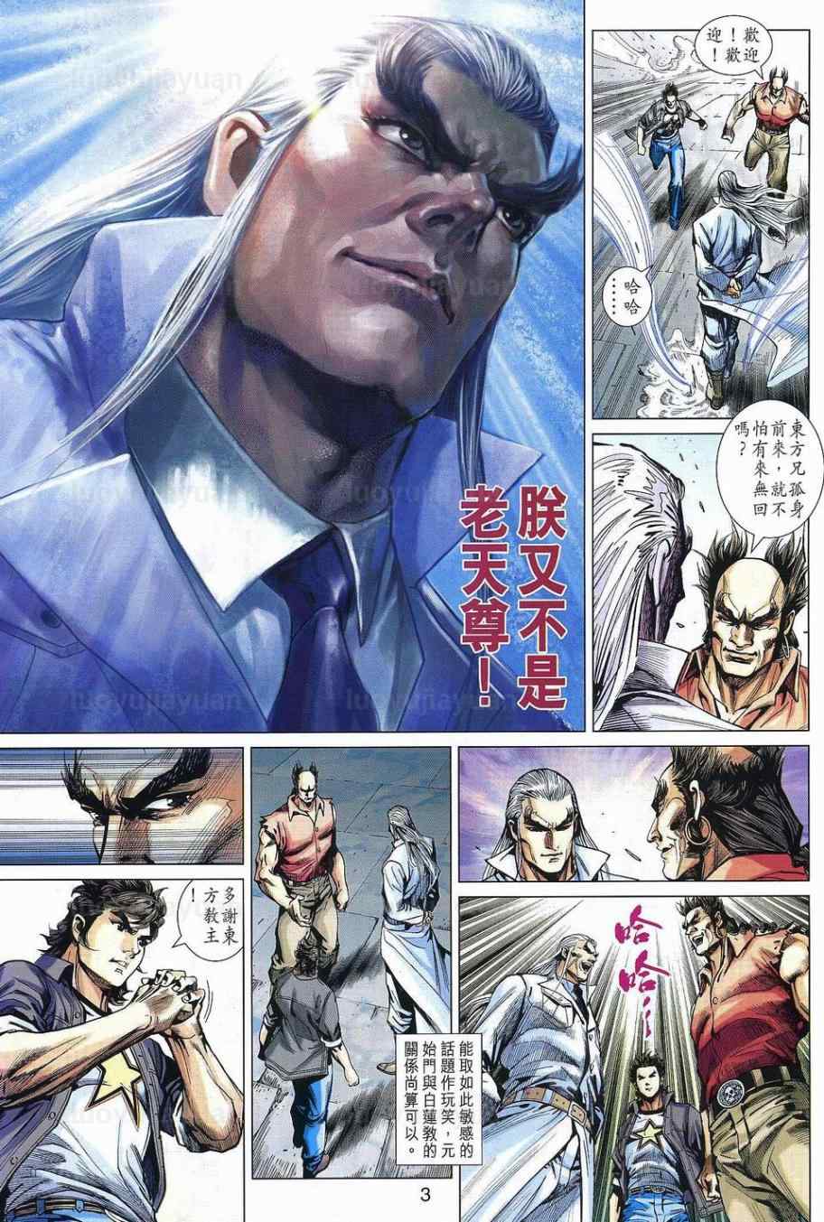 新著龙虎门韩漫全集-第538回无删减无遮挡章节图片 