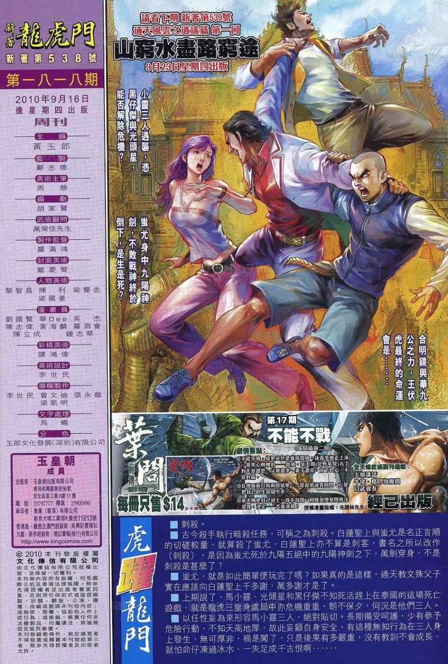 新著龙虎门韩漫全集-第538回无删减无遮挡章节图片 