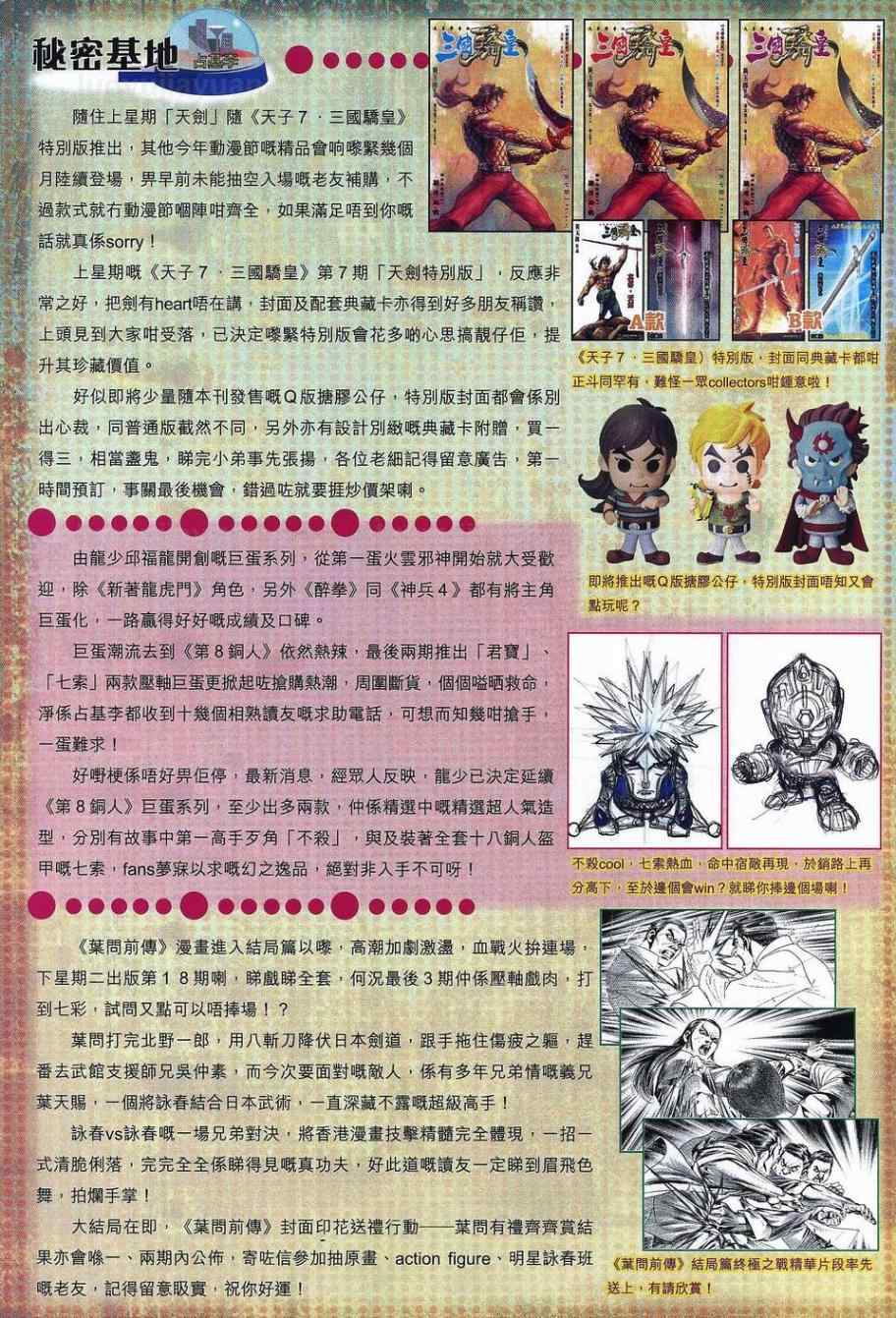 新著龙虎门韩漫全集-第538回无删减无遮挡章节图片 
