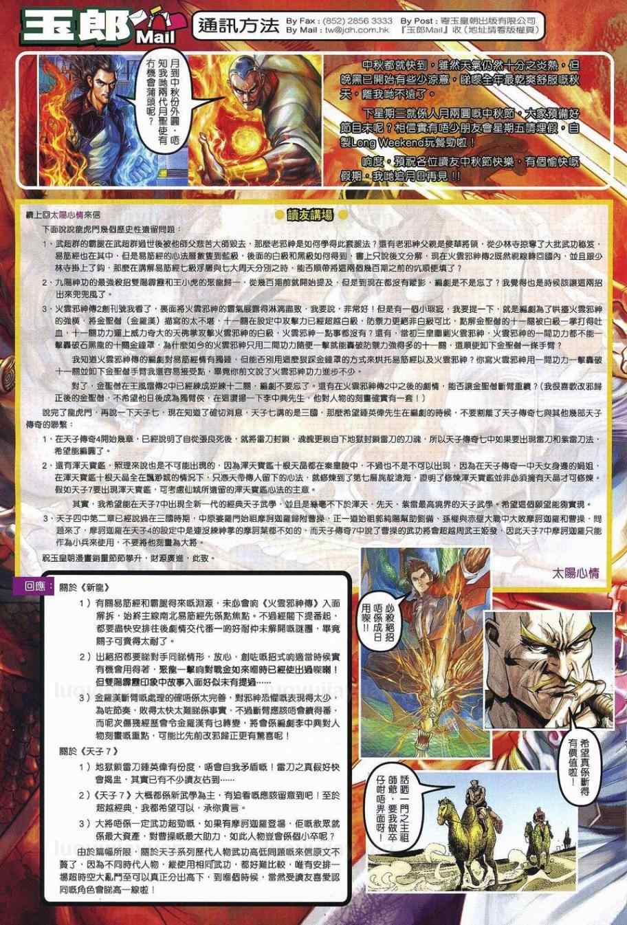 新著龙虎门韩漫全集-第538回无删减无遮挡章节图片 