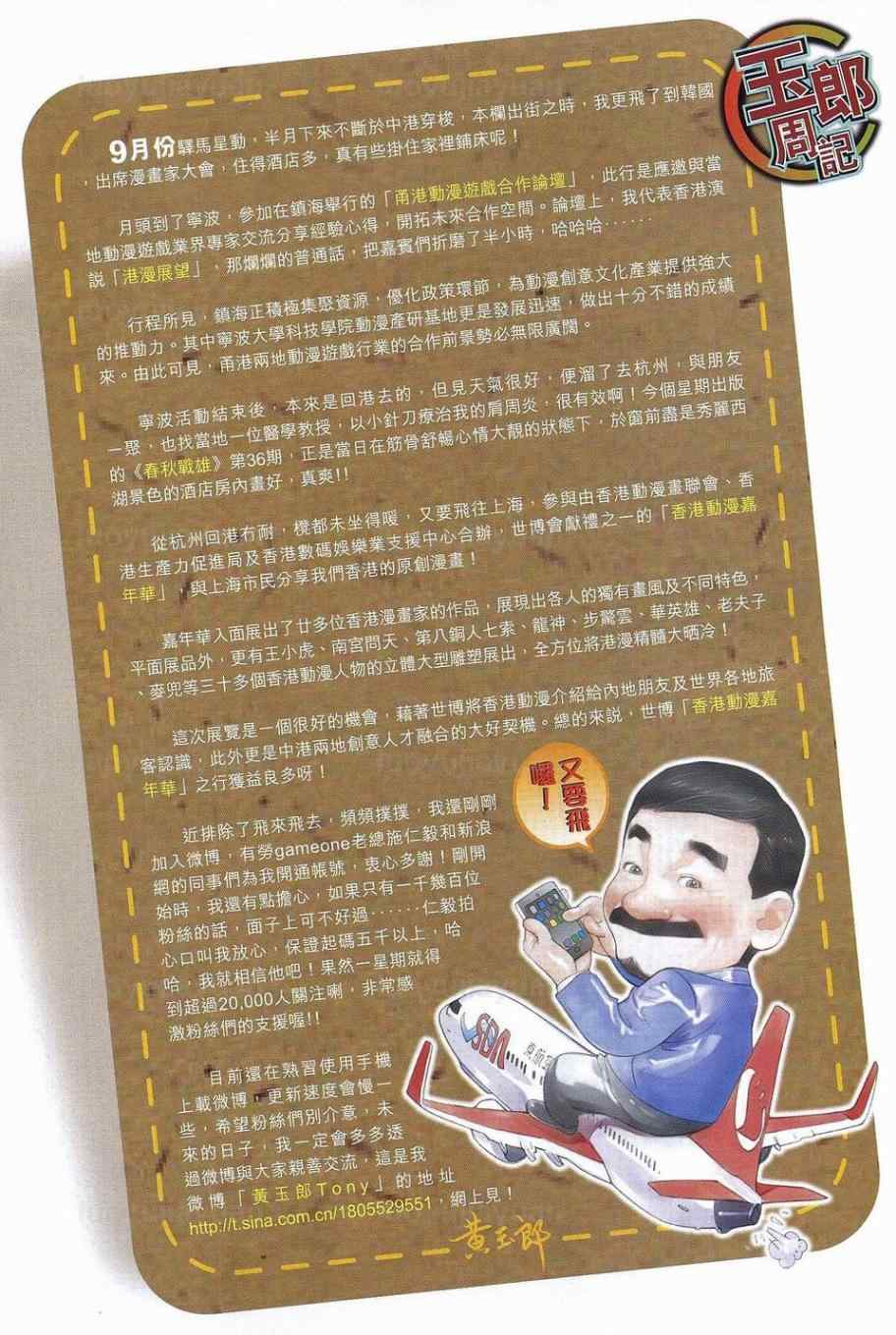 新著龙虎门韩漫全集-第538回无删减无遮挡章节图片 