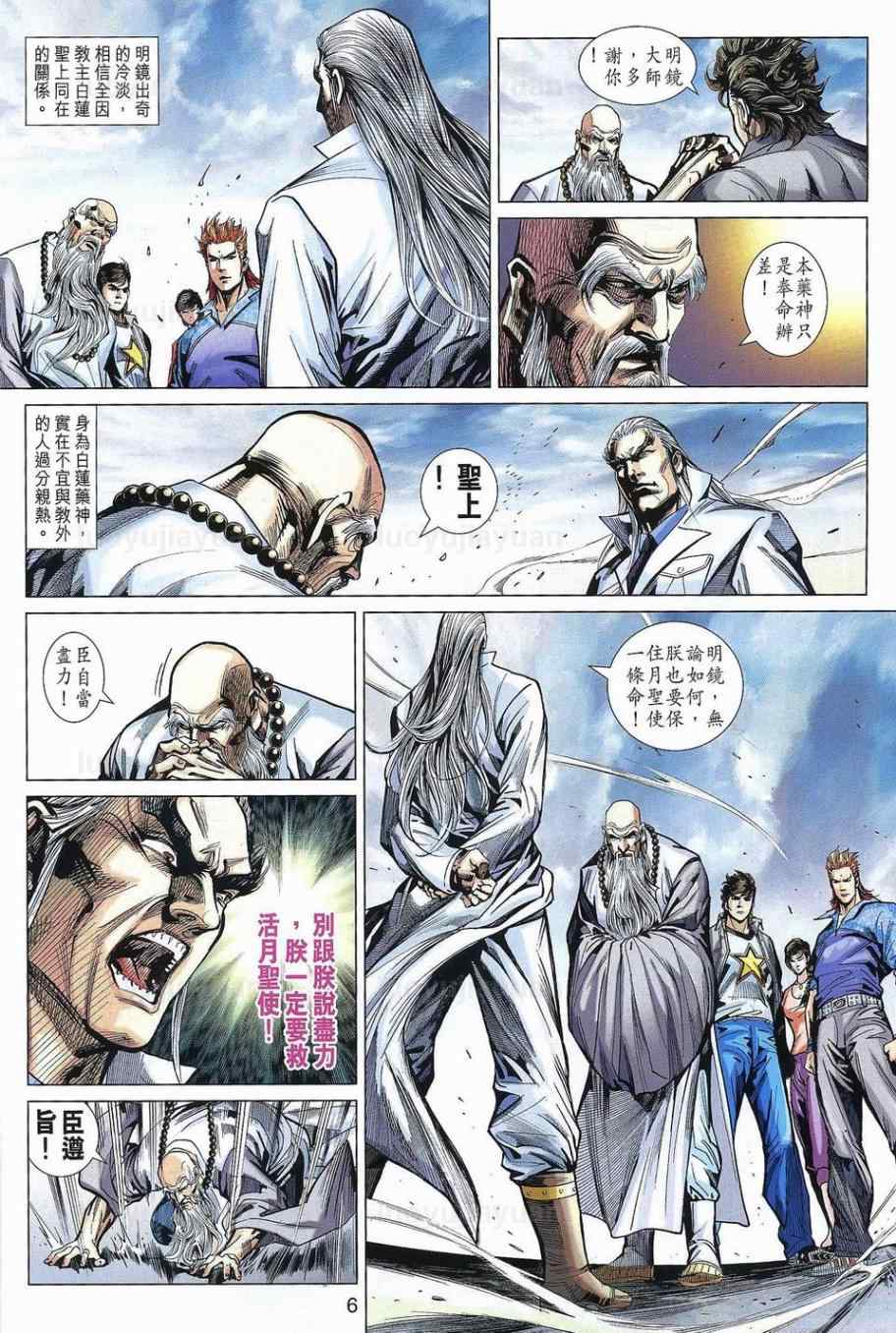 新著龙虎门韩漫全集-第538回无删减无遮挡章节图片 