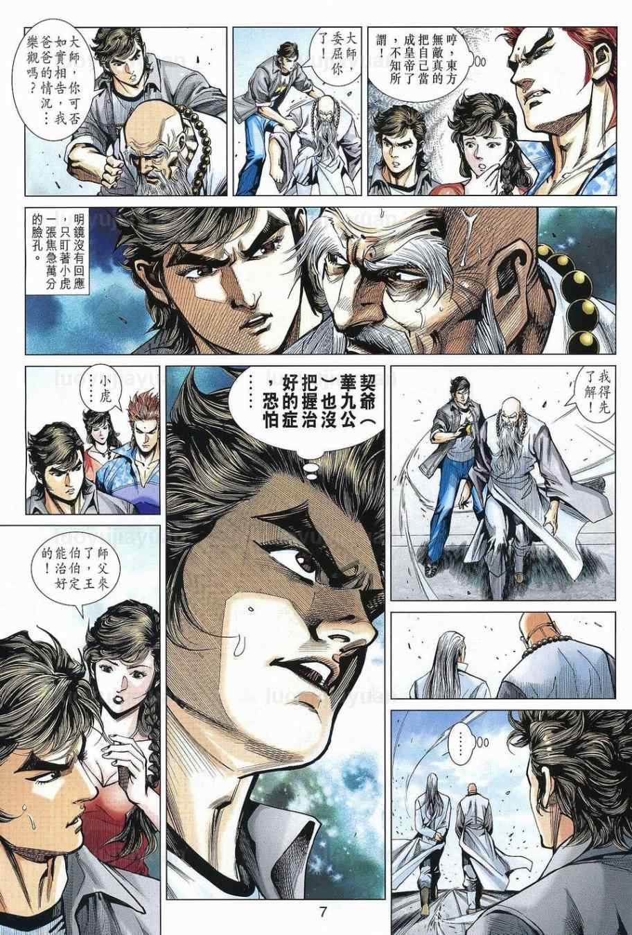 新著龙虎门韩漫全集-第538回无删减无遮挡章节图片 