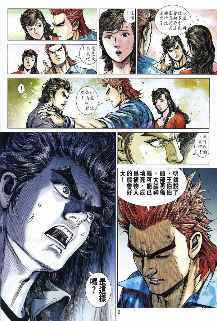 新著龙虎门韩漫全集-第538回无删减无遮挡章节图片 