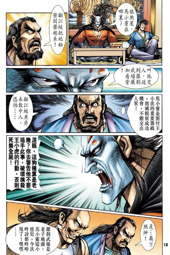 新著龙虎门韩漫全集-第54回无删减无遮挡章节图片 