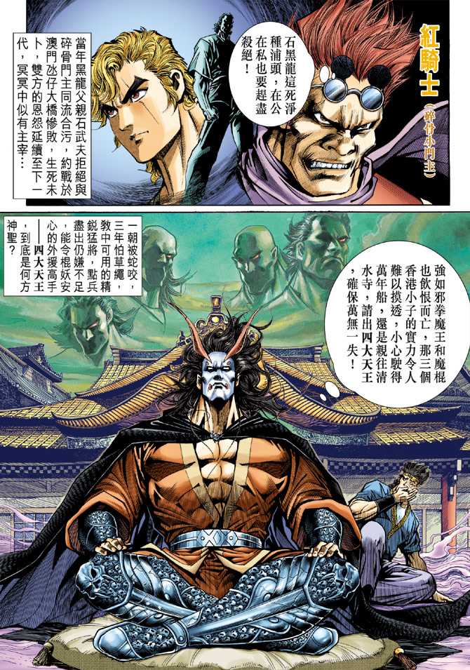 新著龙虎门韩漫全集-第54回无删减无遮挡章节图片 