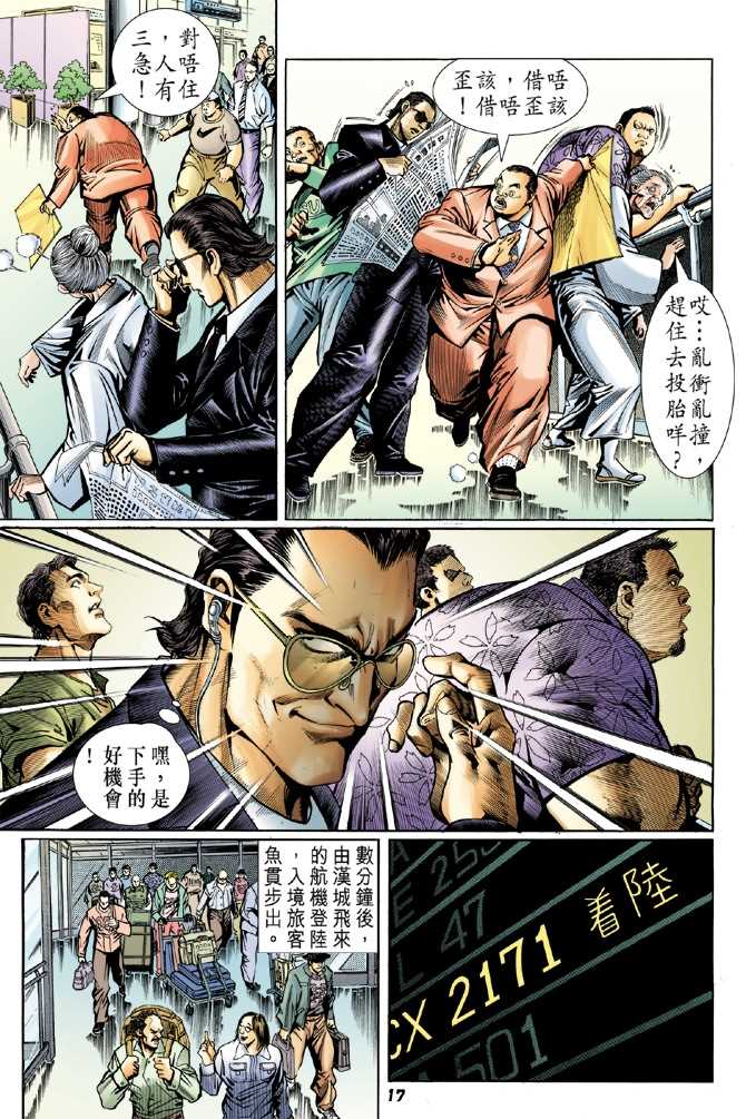 新著龙虎门韩漫全集-第54回无删减无遮挡章节图片 