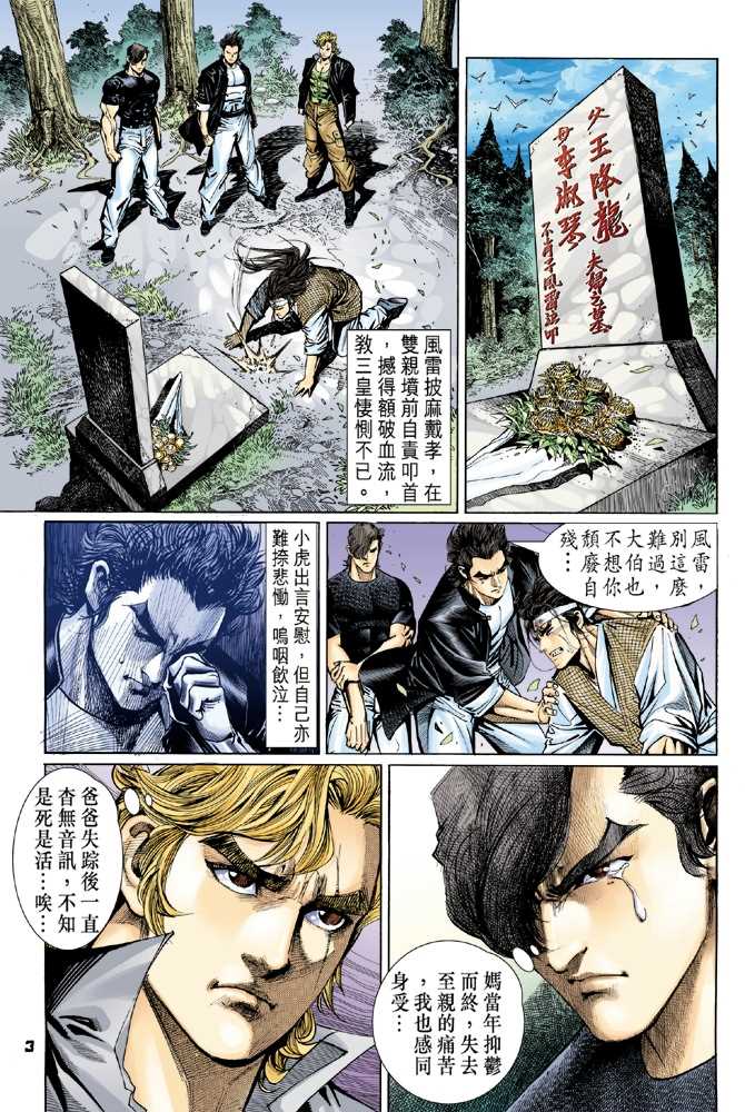 新著龙虎门韩漫全集-第54回无删减无遮挡章节图片 
