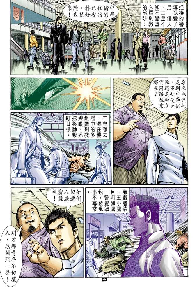 新著龙虎门韩漫全集-第54回无删减无遮挡章节图片 