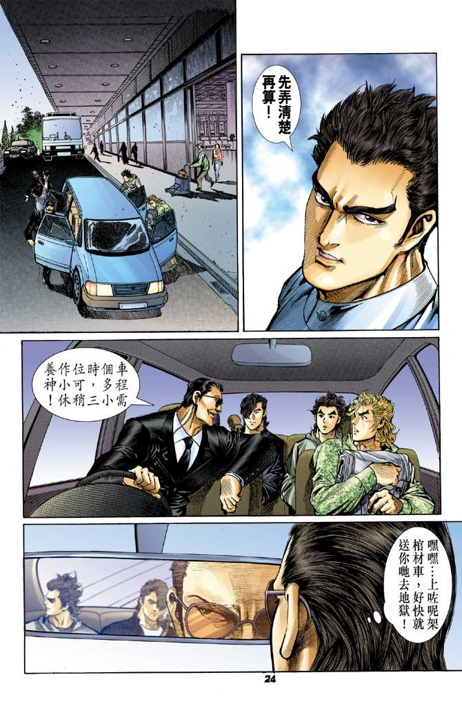 新著龙虎门韩漫全集-第54回无删减无遮挡章节图片 