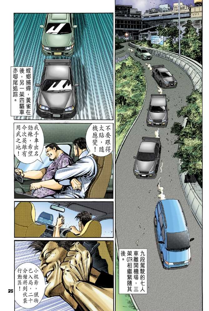 新著龙虎门韩漫全集-第54回无删减无遮挡章节图片 