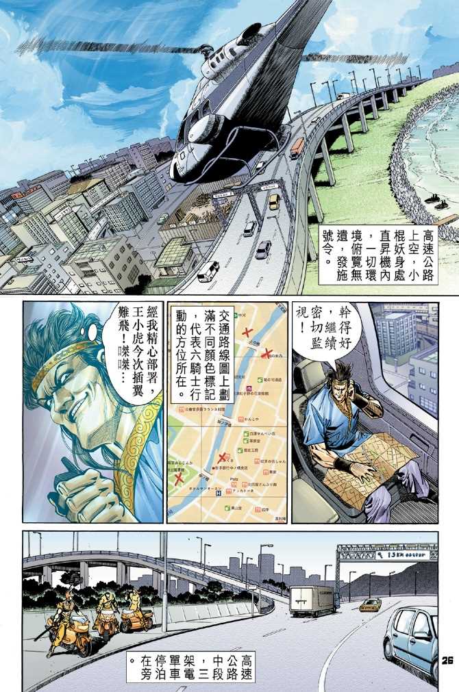 新著龙虎门韩漫全集-第54回无删减无遮挡章节图片 