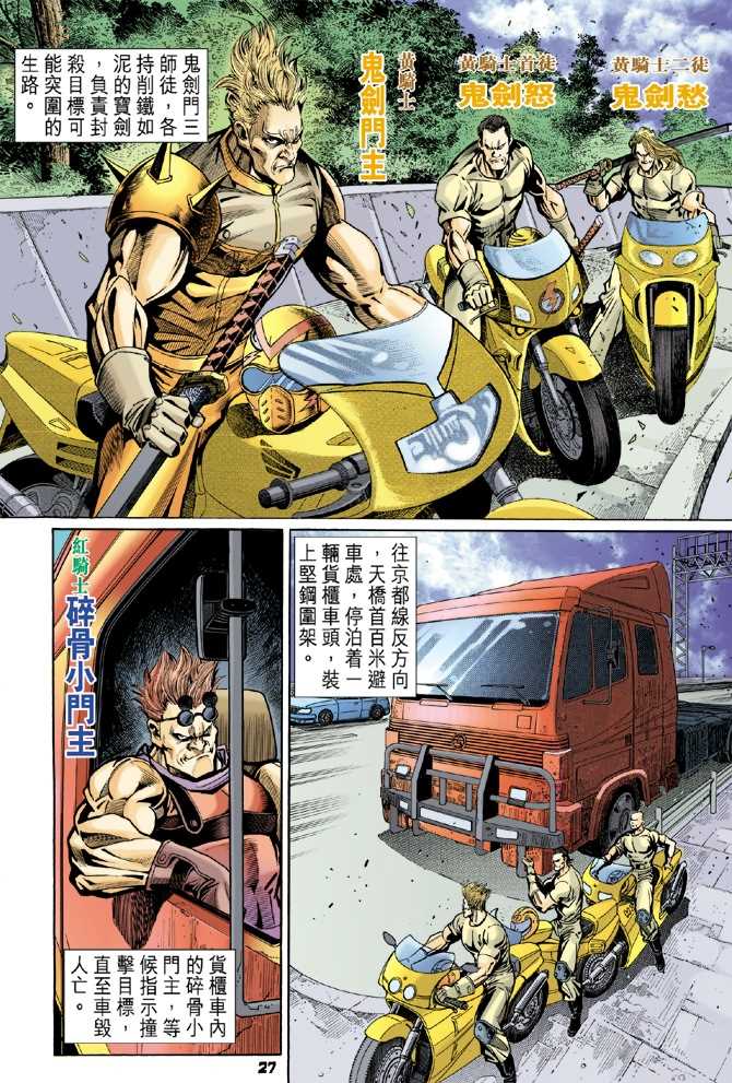 新著龙虎门韩漫全集-第54回无删减无遮挡章节图片 