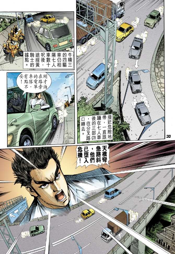 新著龙虎门韩漫全集-第54回无删减无遮挡章节图片 