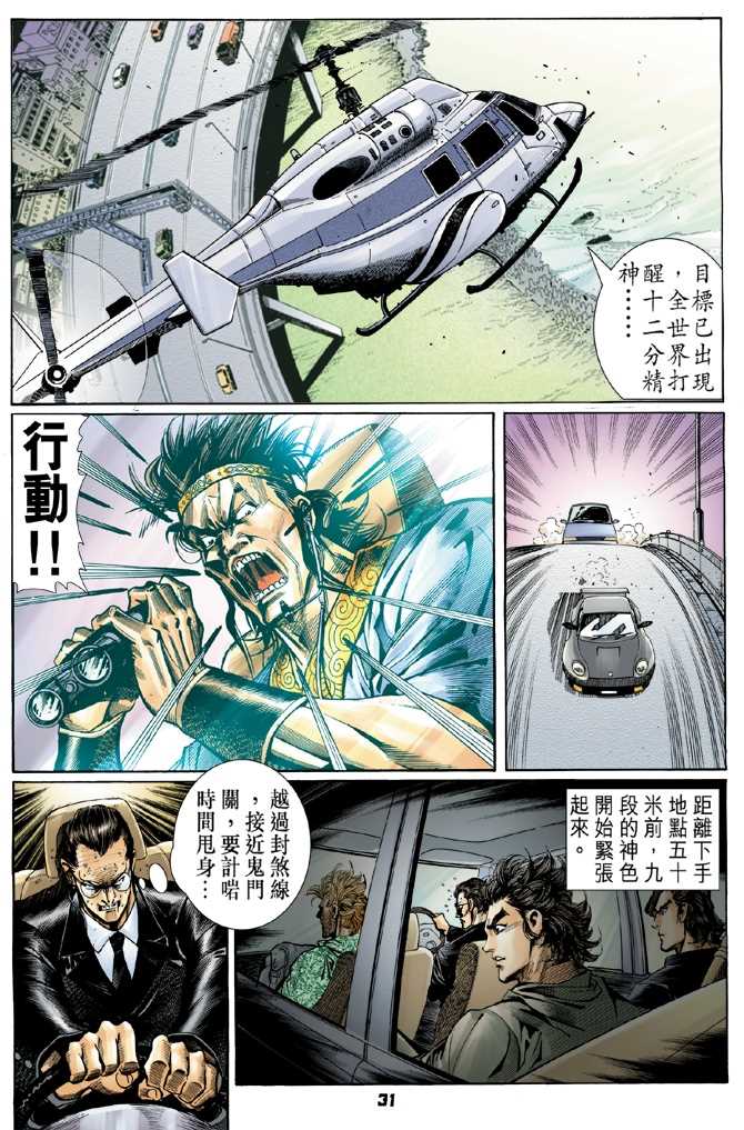 新著龙虎门韩漫全集-第54回无删减无遮挡章节图片 