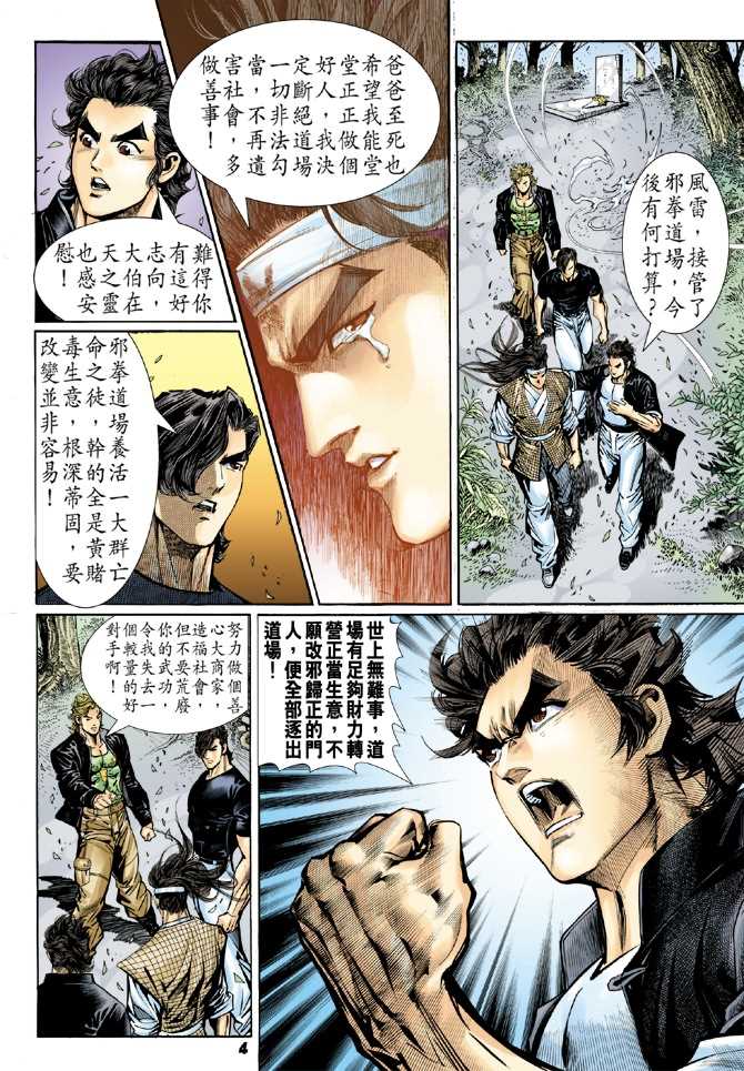 新著龙虎门韩漫全集-第54回无删减无遮挡章节图片 