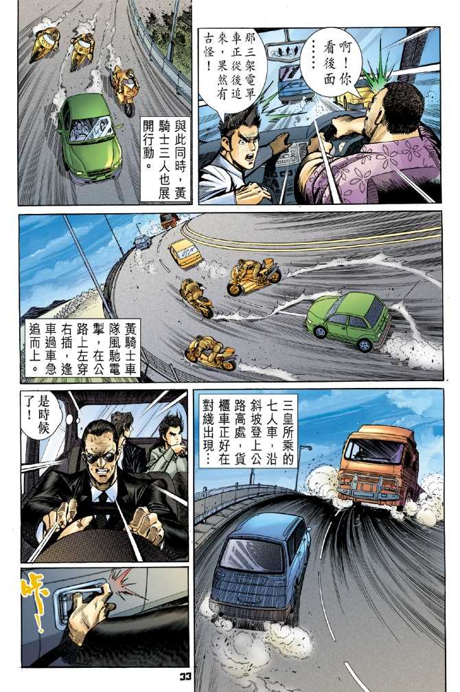 新著龙虎门韩漫全集-第54回无删减无遮挡章节图片 