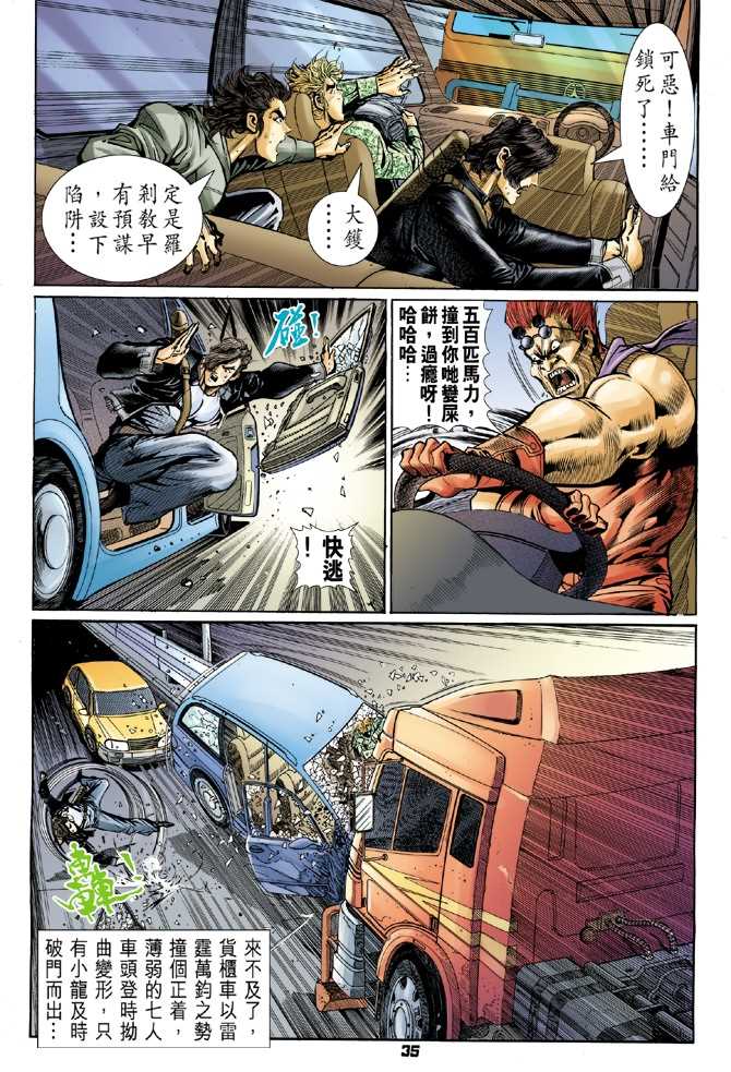 新著龙虎门韩漫全集-第54回无删减无遮挡章节图片 