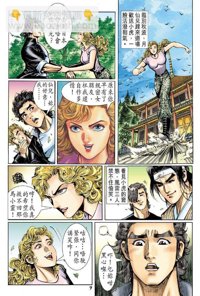 新著龙虎门韩漫全集-第54回无删减无遮挡章节图片 
